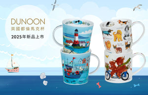 Dunoon英國都倫馬克杯 2025 新品上市｜這次，換你當設計師！