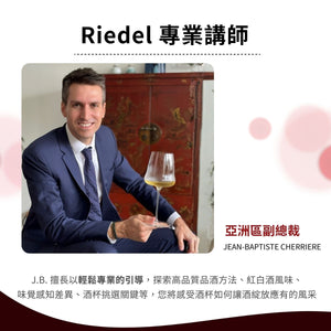 RIEDELWinewings 5月場台北品杯會– 居禮名店CURIO BOUTIQUE