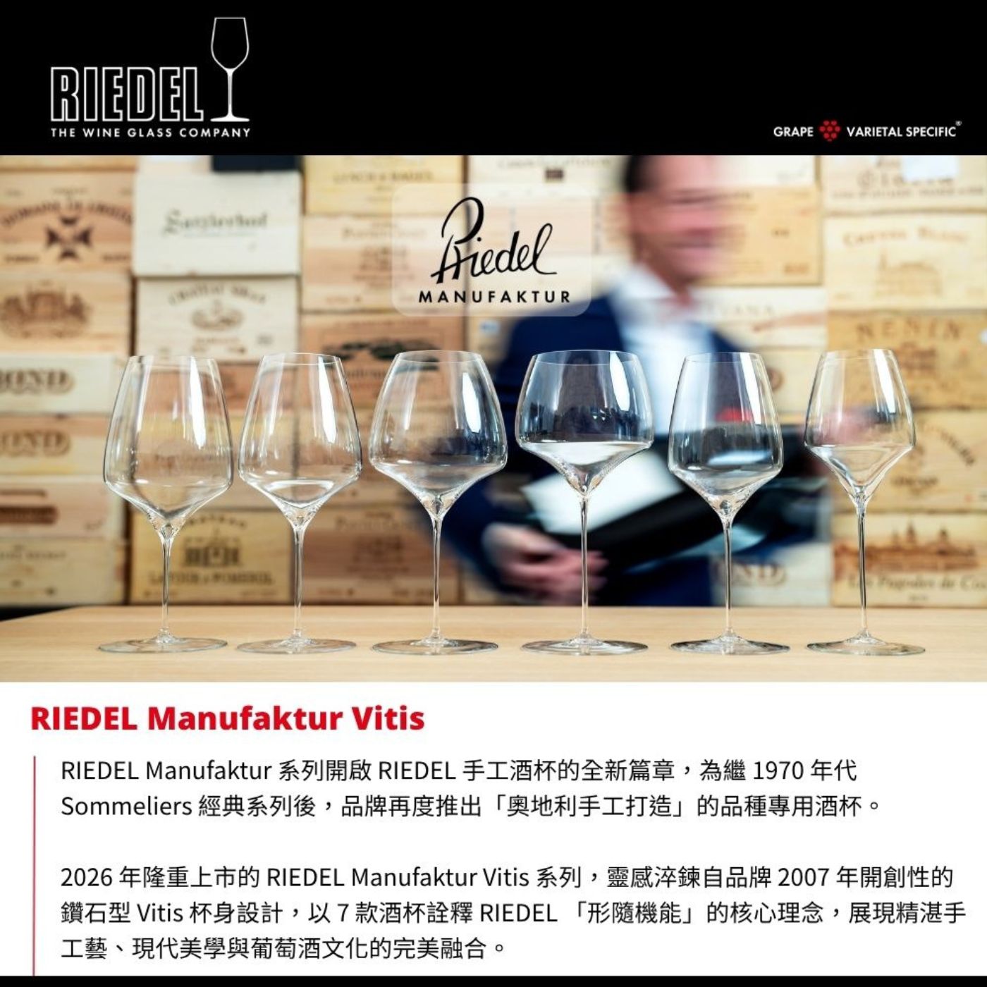 【新品．任選】Riedel Manufaktur Vitis 手工酒杯 - 任選2入