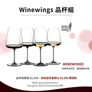 RIEDELWinewings 5月場台北品杯會– 居禮名店CURIO BOUTIQUE