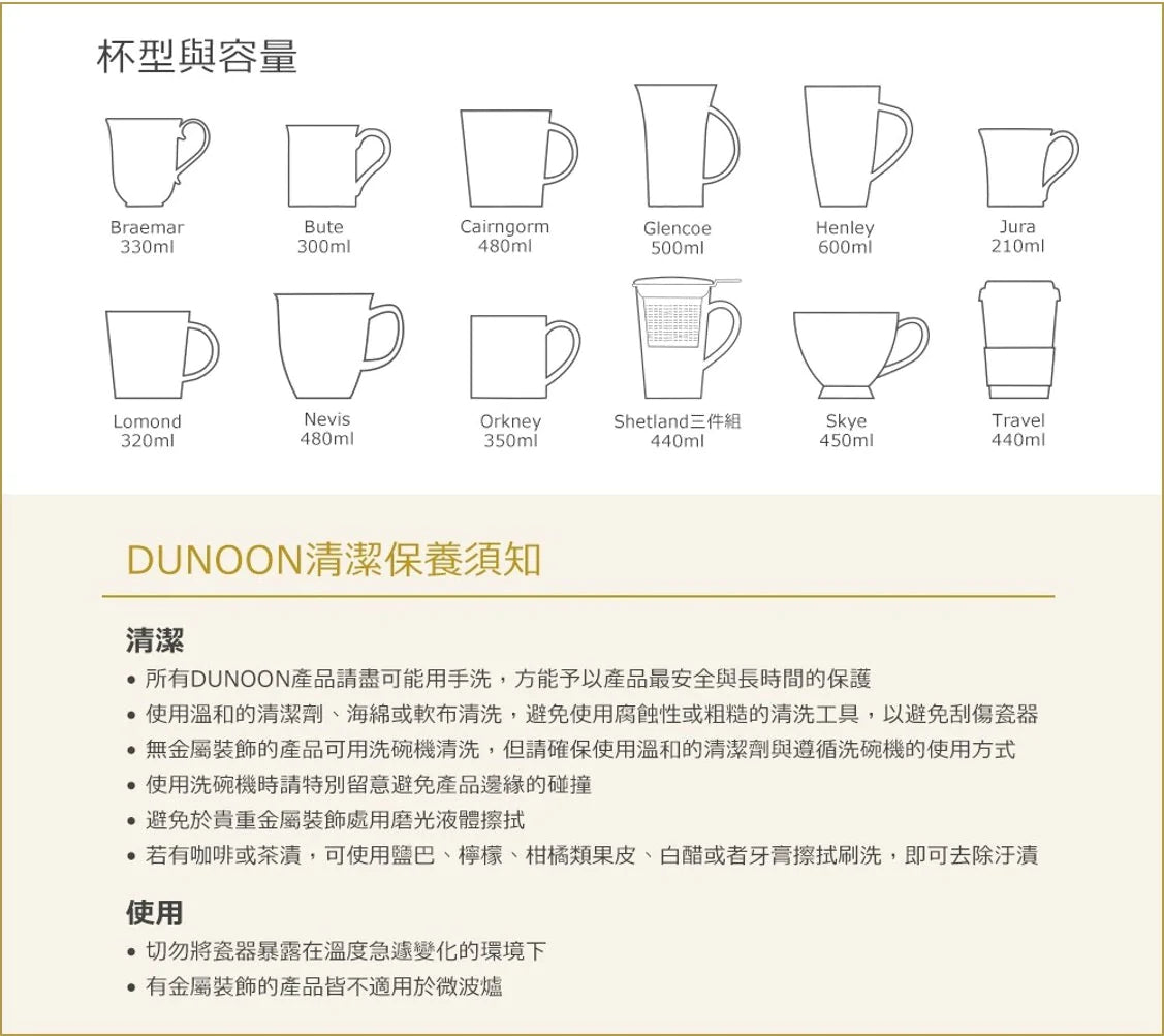 【新品】Dunoon 海洋仙境骨瓷馬克杯對杯-300ml